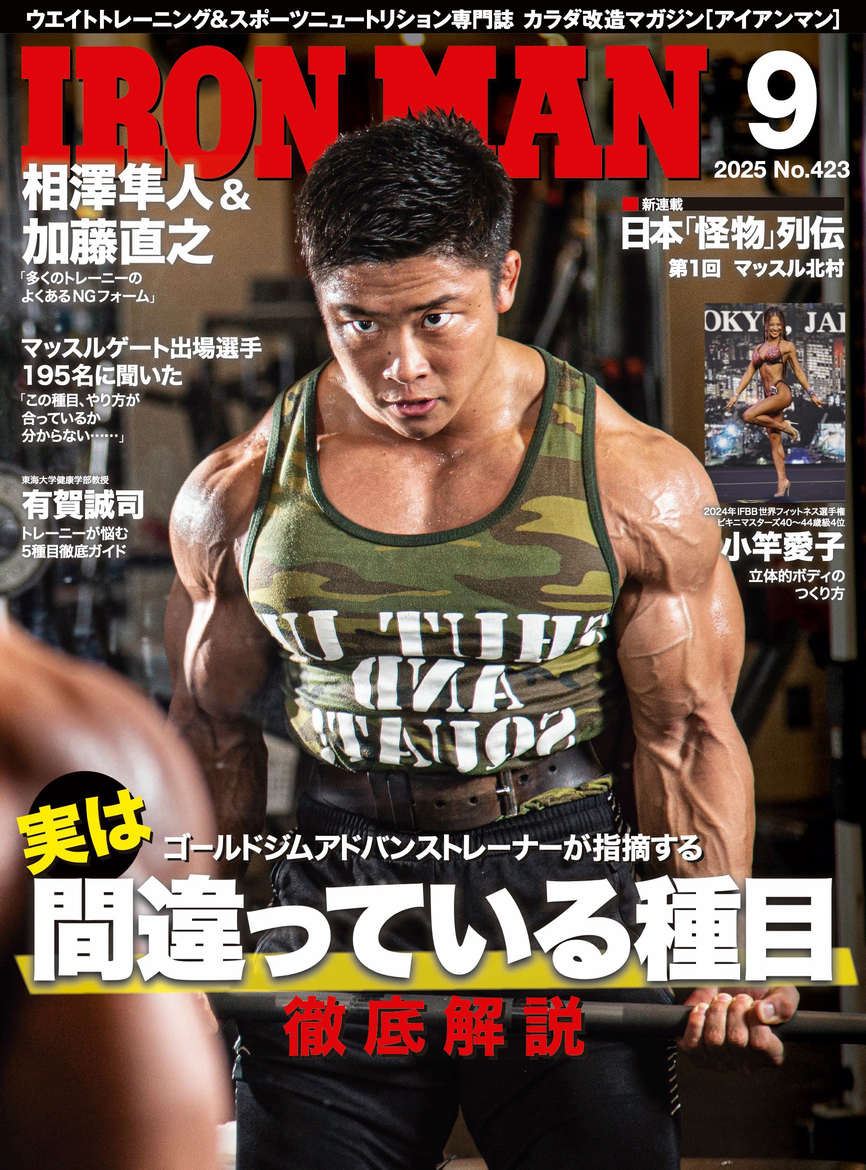 アイアンマン2025年9月号