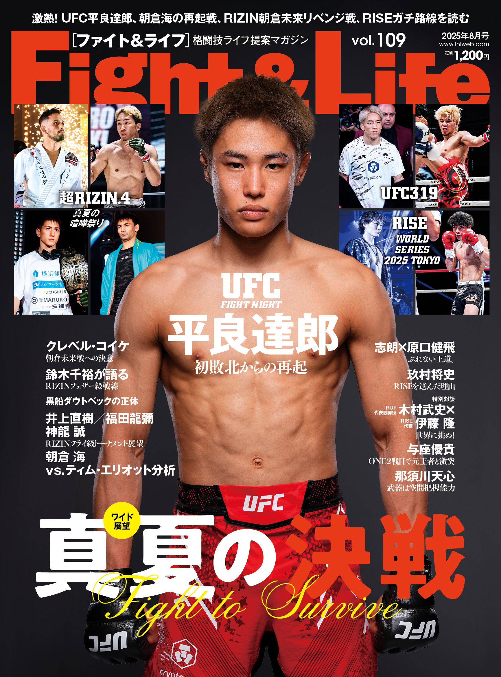 Fight&Life Vol.109 2025年8月号