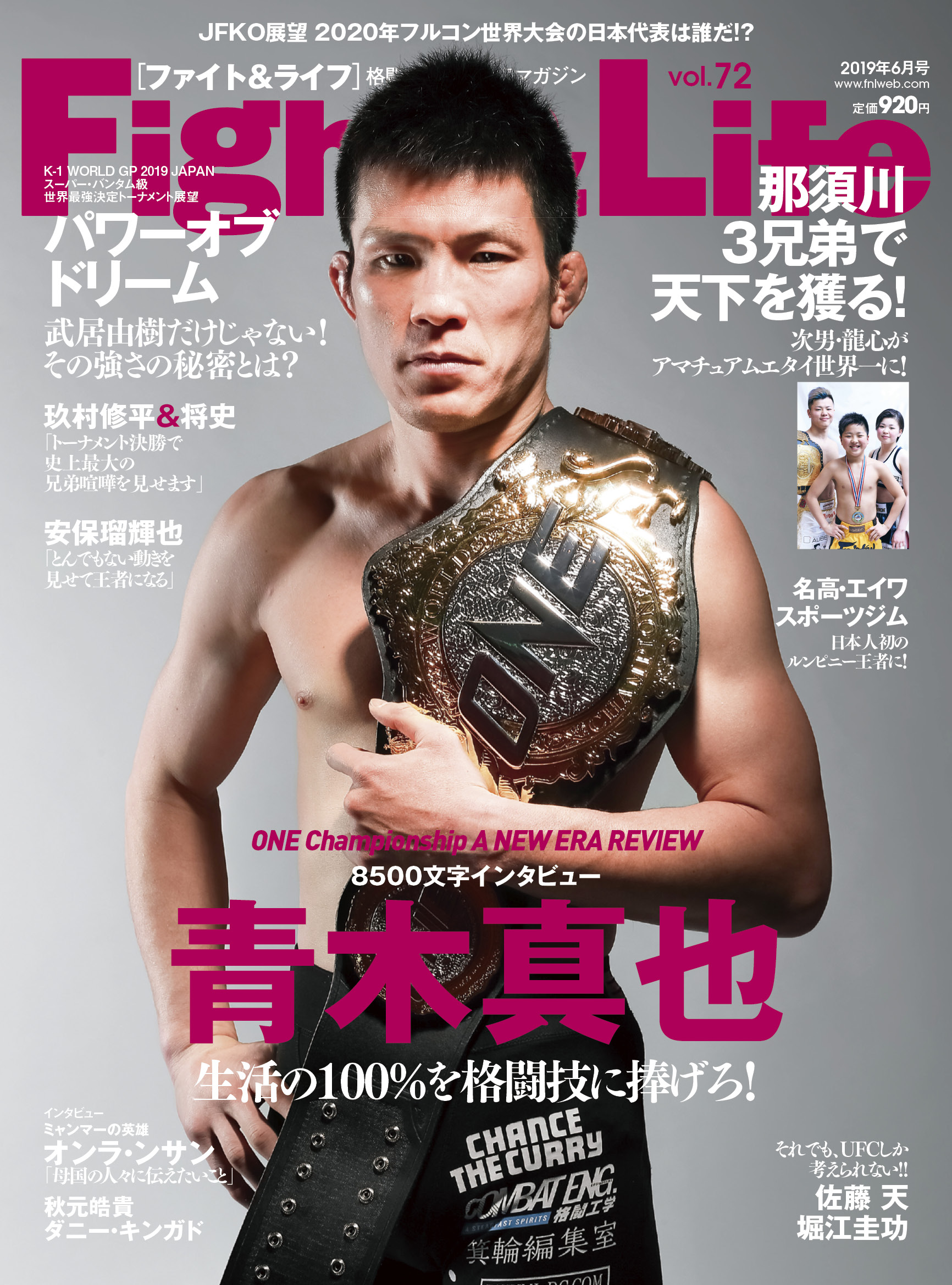 Fight&Life Vol.72 2019年6月号
