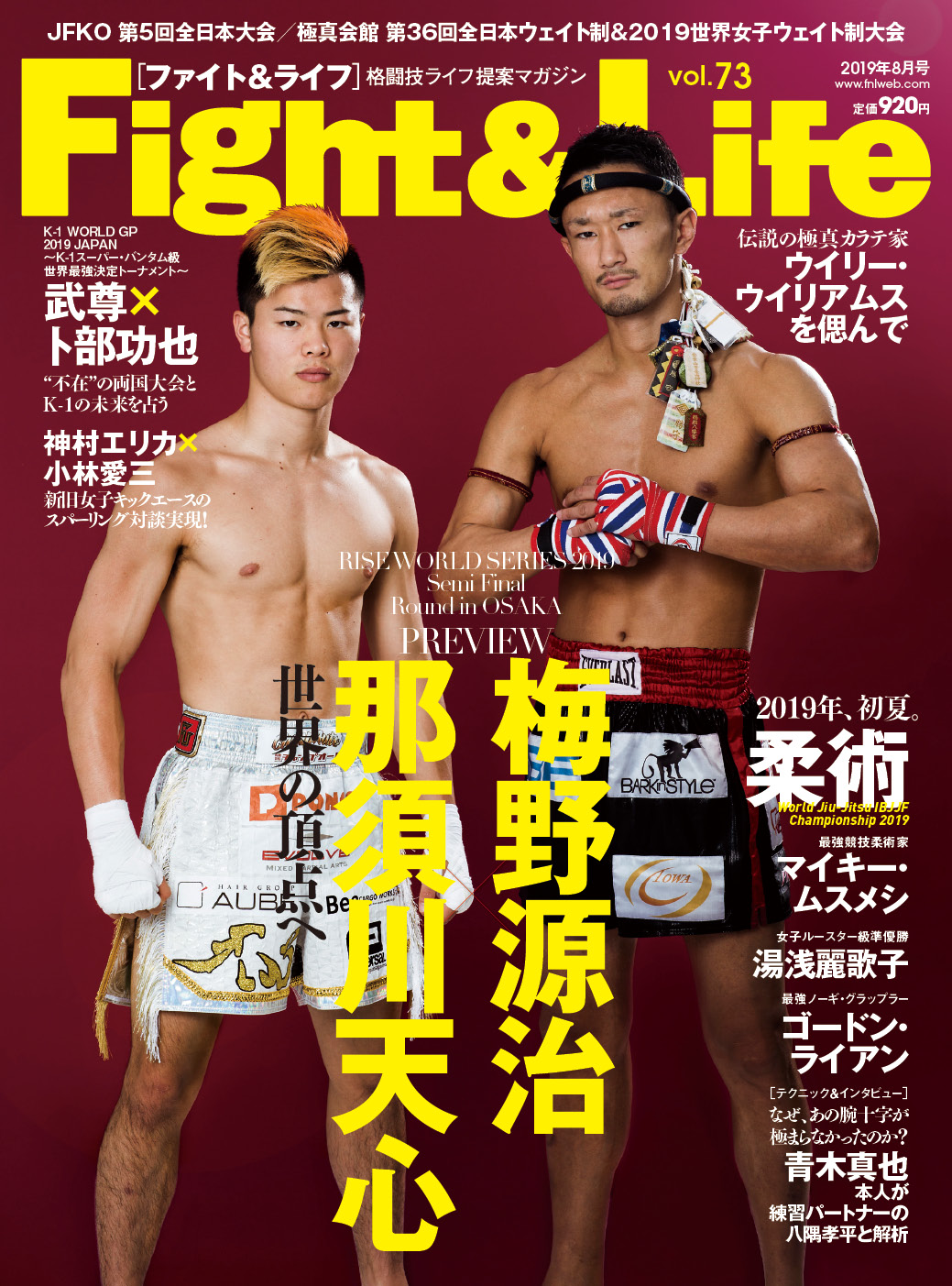 Fight&Life Vol.73 2019年8月号