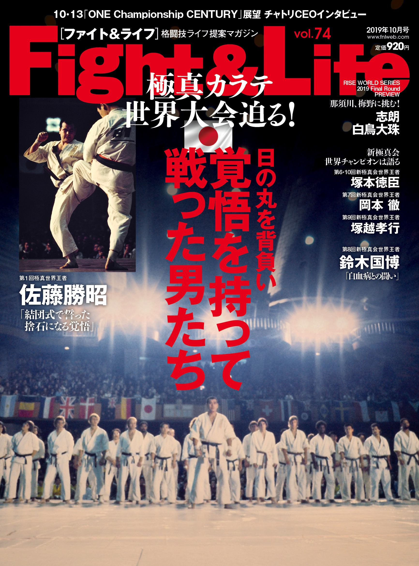 Fight&Life Vol.74 2019年10月号