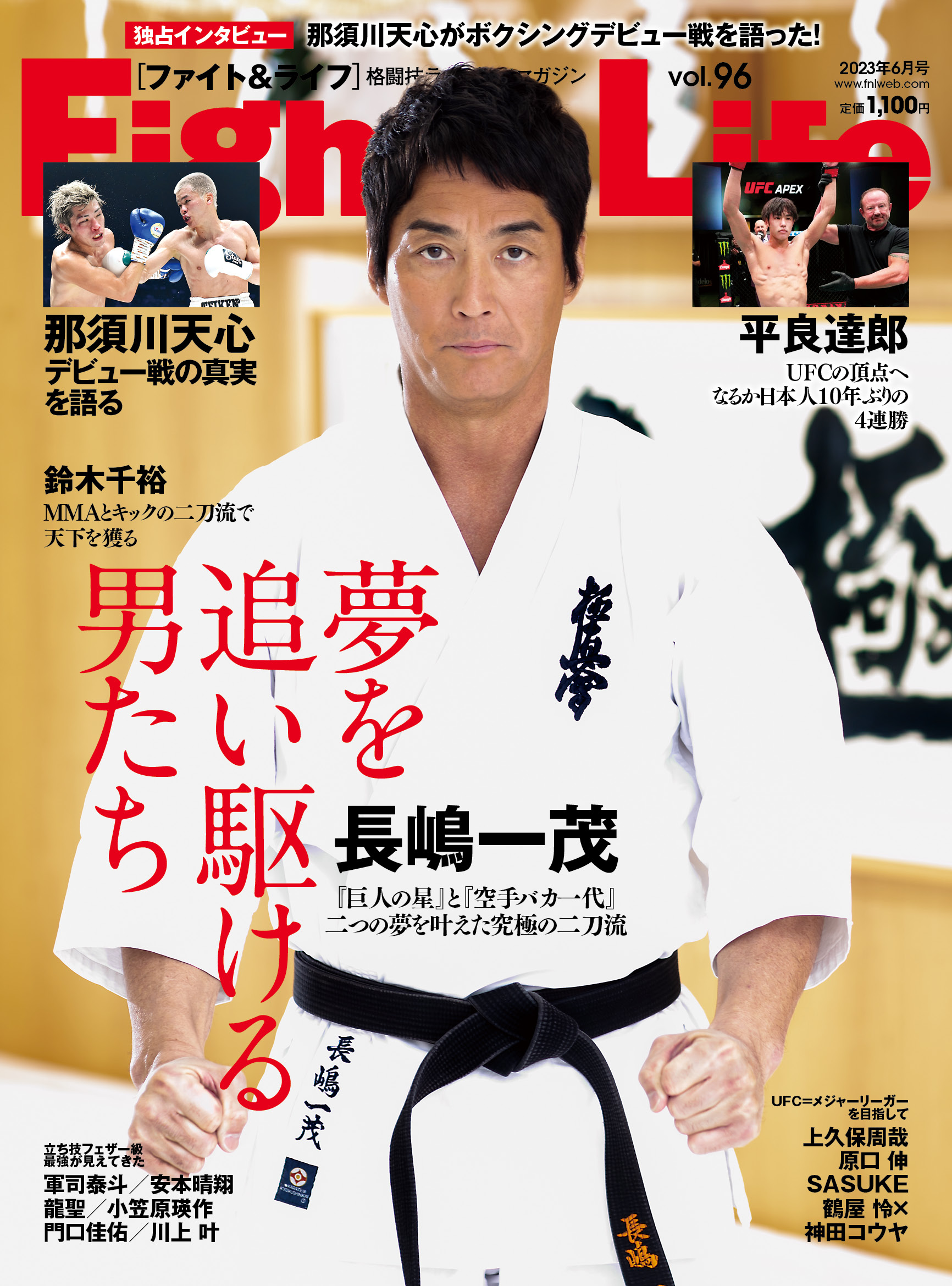 Fight&Life Vol.96 2023年6月号