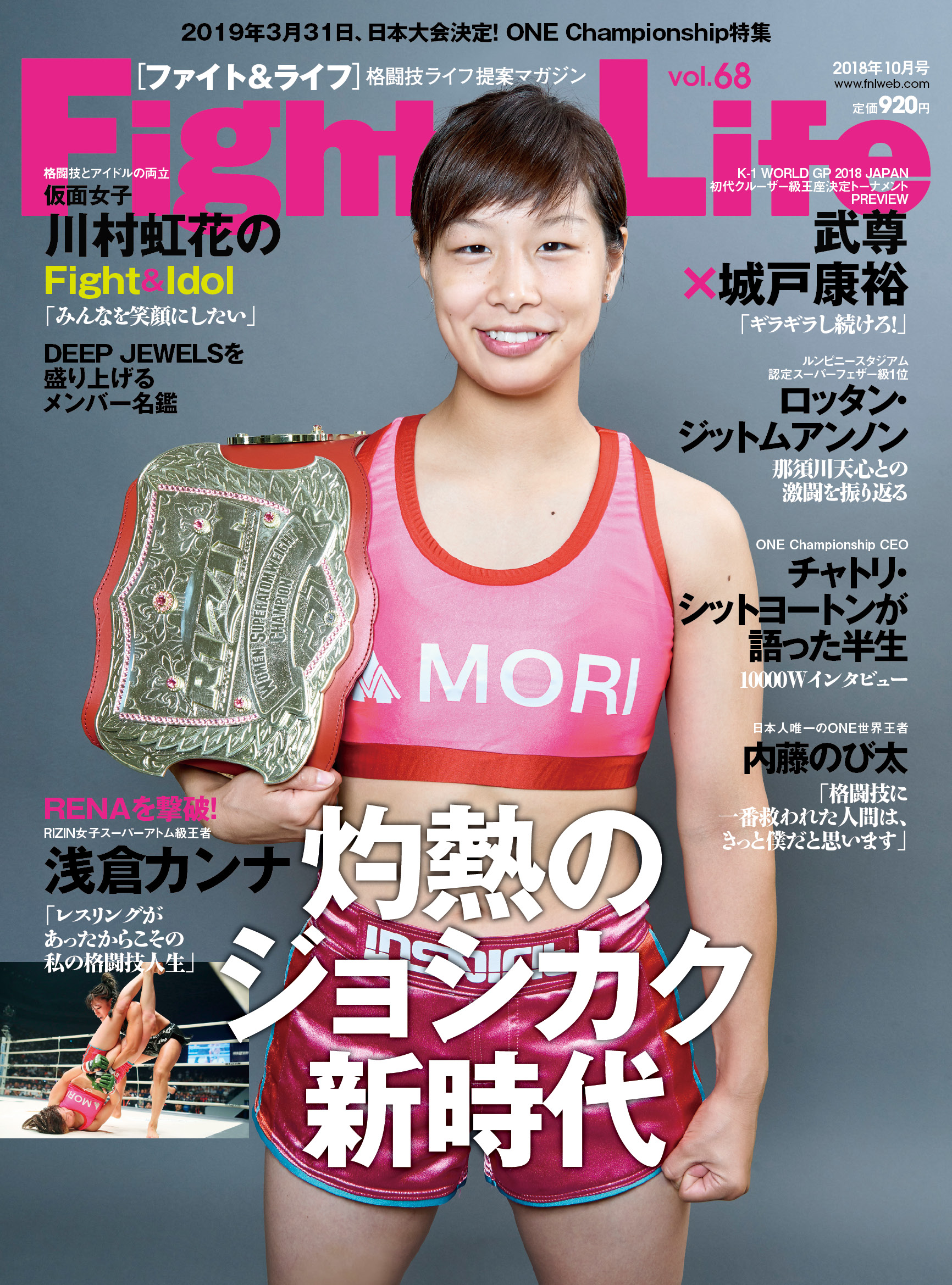 Fight&Life Vol.68 2018年10月号