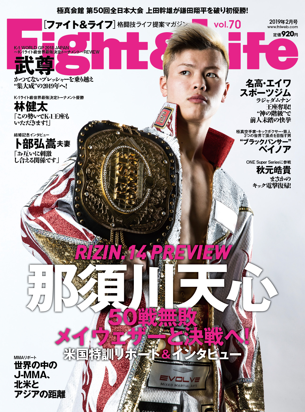 Fight&Life Vol.70 2019年2月号