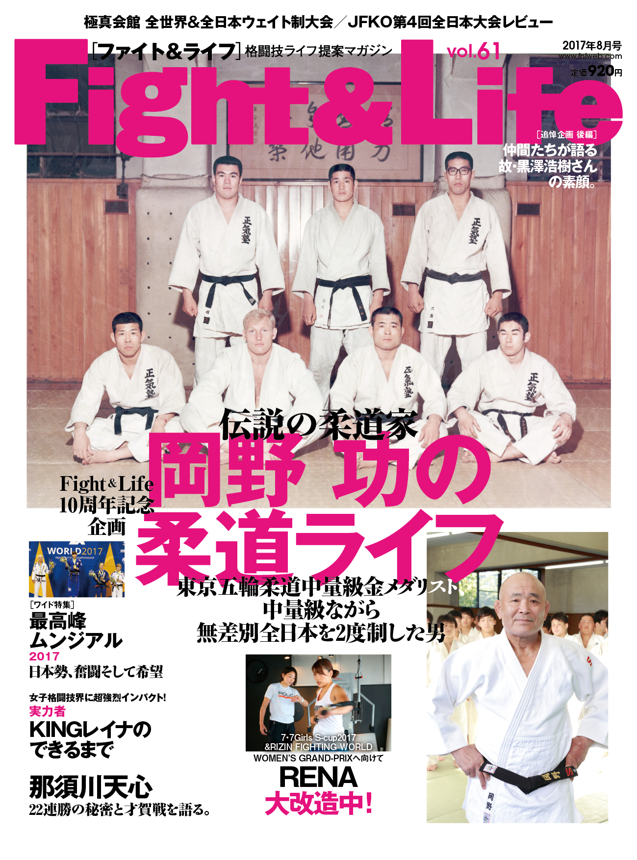 Fight&Life Vol.61 2017年8月号