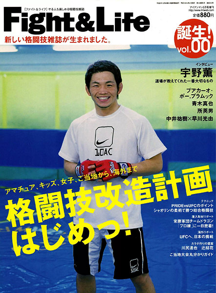 Fight&Life Vol.00 アイアンマン2007年5月号増刊