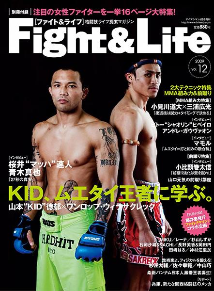 Fight&Life Vol.12 アイアンマン2009年5月号増刊
