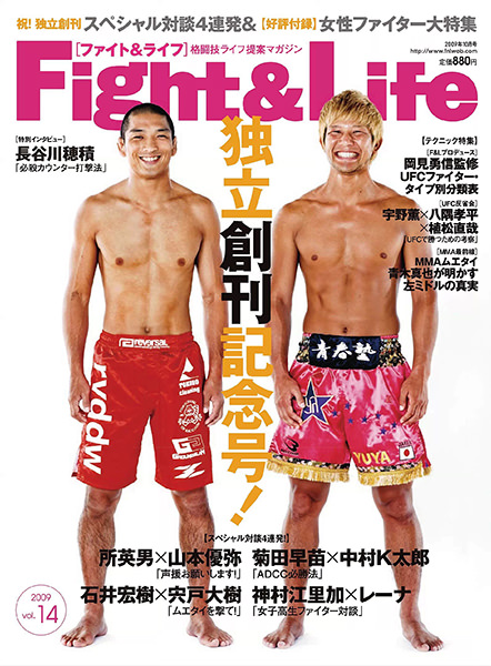Fight&Life Vol.14 2009年10月号