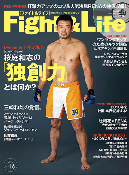Fight&Life Vol.16 2010年2月号