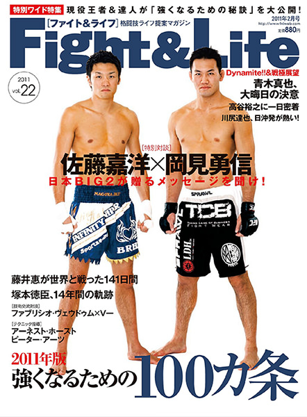 Fight&Life Vol.22 2011年2月号