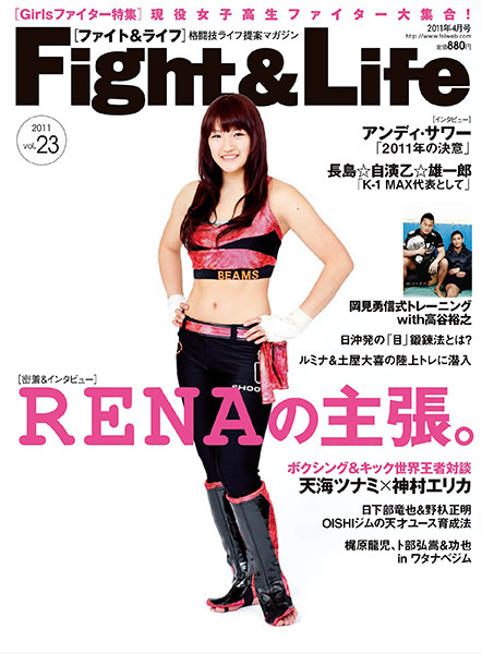 Fight&Life Vol.23 2011年4月号