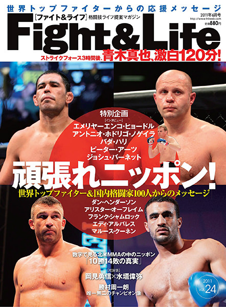Fight&Life Vol.24 2011年6月号