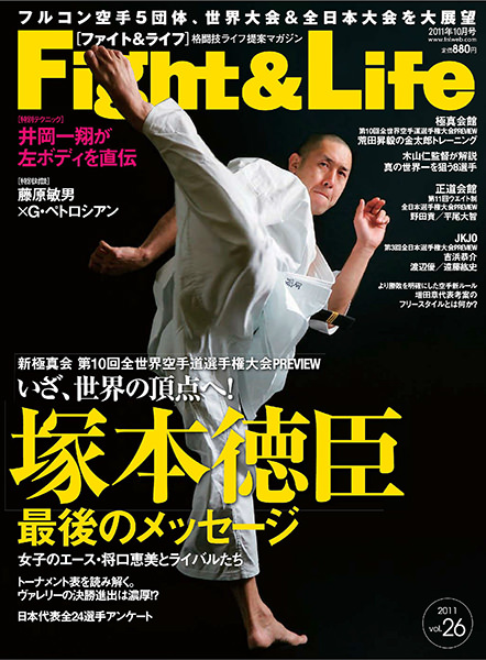 Fight&Life Vol.26 2011年10月号