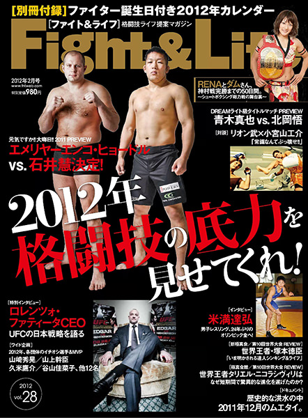 Fight&Life Vol.28 2012年2月号