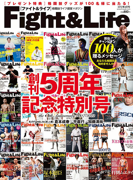 Fight&Life Vol.30 2012年6月号