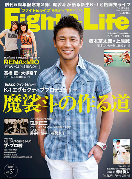 Fight&Life Vol.31 2012年8月号