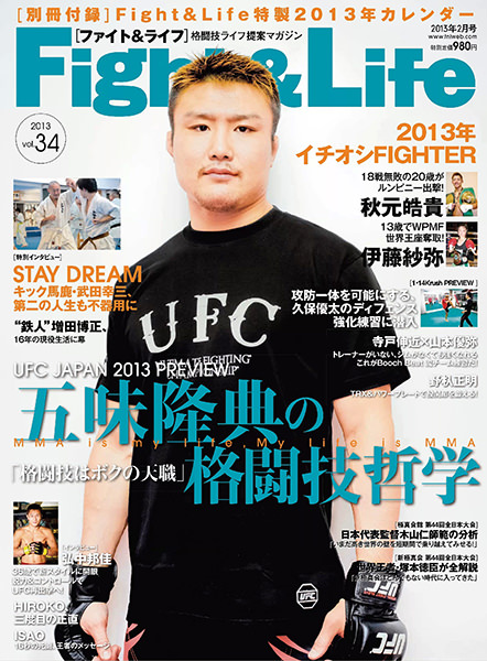 Fight&Life Vol.34 2013年2月号