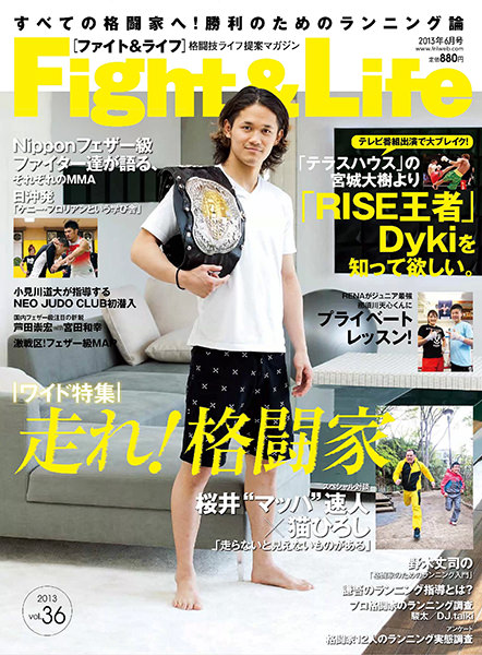 Fight&Life Vol.36 2013年6月号