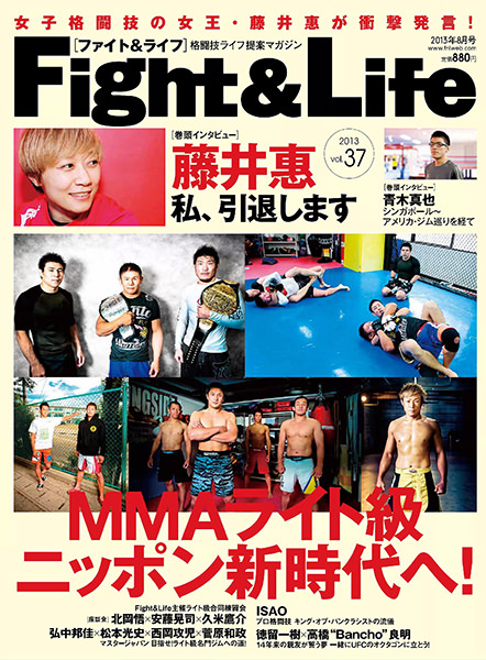 Fight&Life Vol.37 2013年8月号