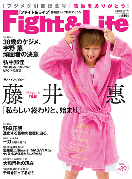 Fight&Life Vol.39 2013年12月号