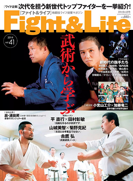 Fight&Life Vol.41 2014年4月号