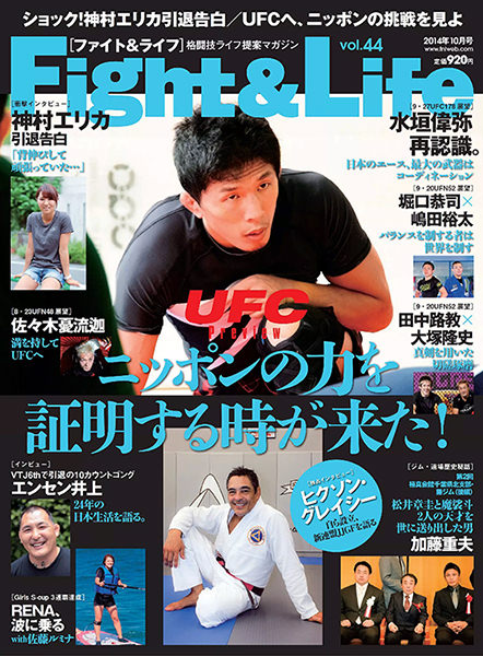 Fight&Life Vol.44 2014年10月号