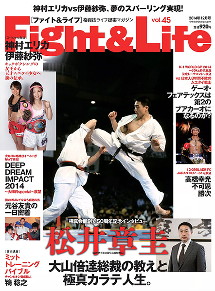 Fight&Life Vol.45 2014年12月号