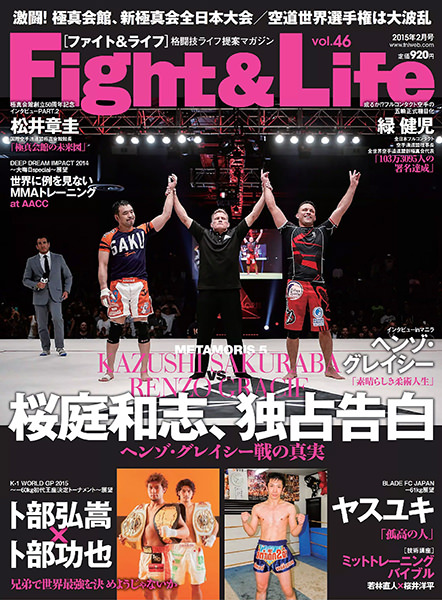 Fight&Life Vol.46 2015年2月号