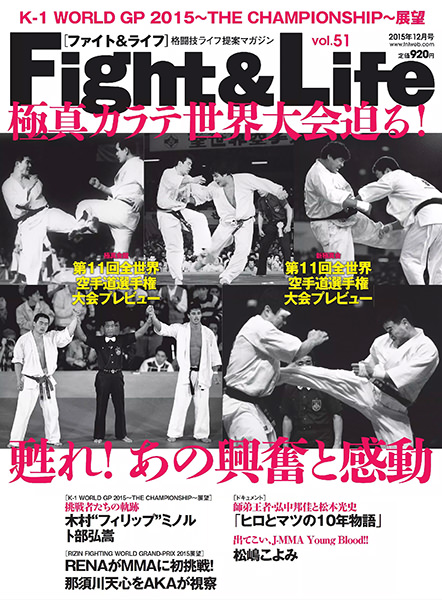 Fight&Life Vol.51 2015年12月号