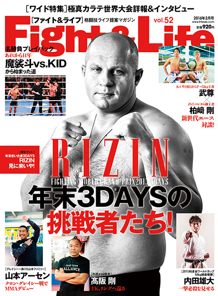 Fight&Life Vol.52 2016年2月号