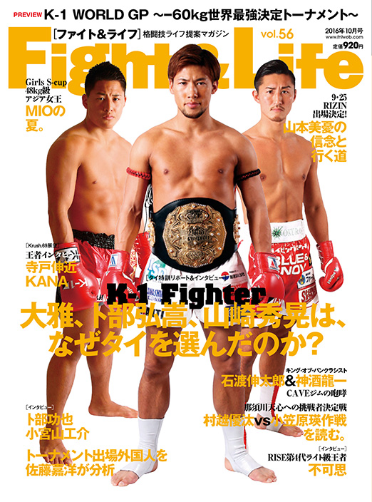 Fight&Life Vol.56 2016年10月号