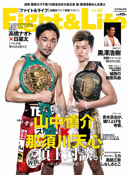 Fight&Life Vol.60 2017年６月号