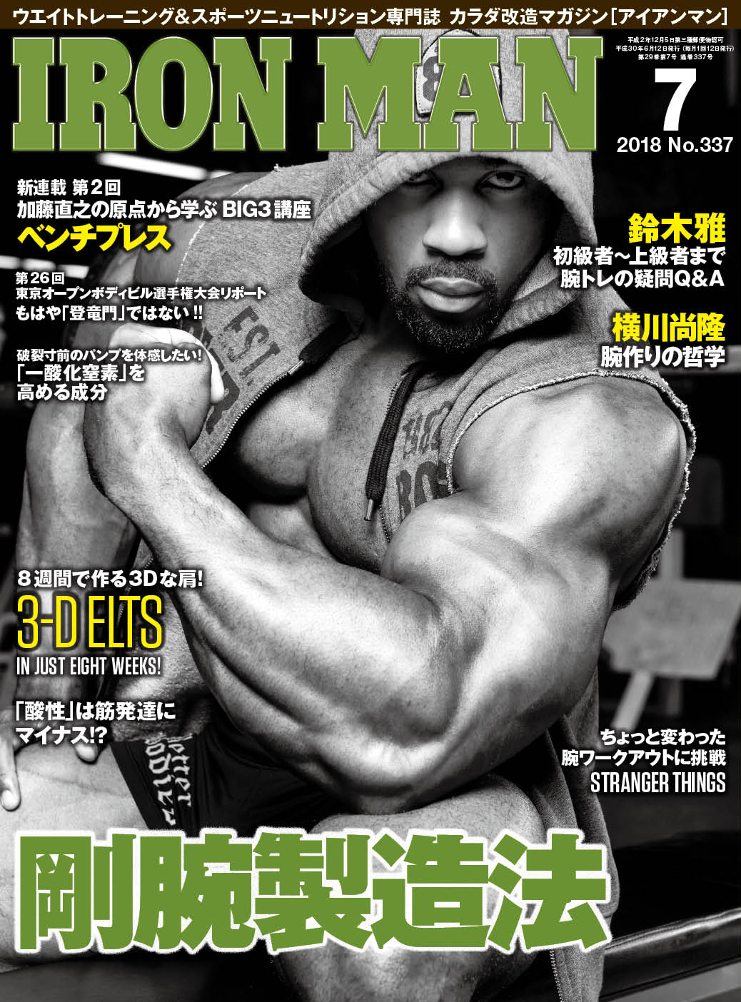 アイアンマン2018年7月号