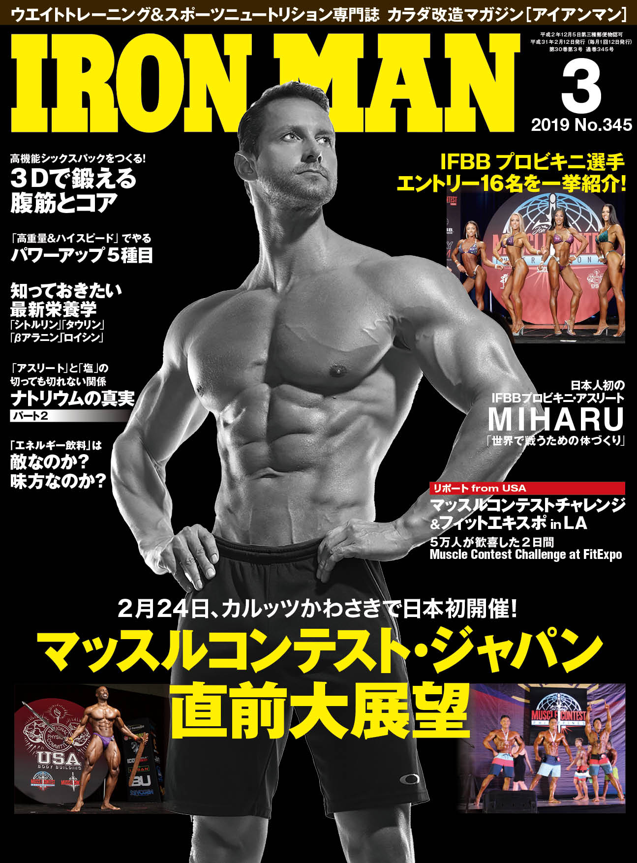 アイアンマン2019年3月号