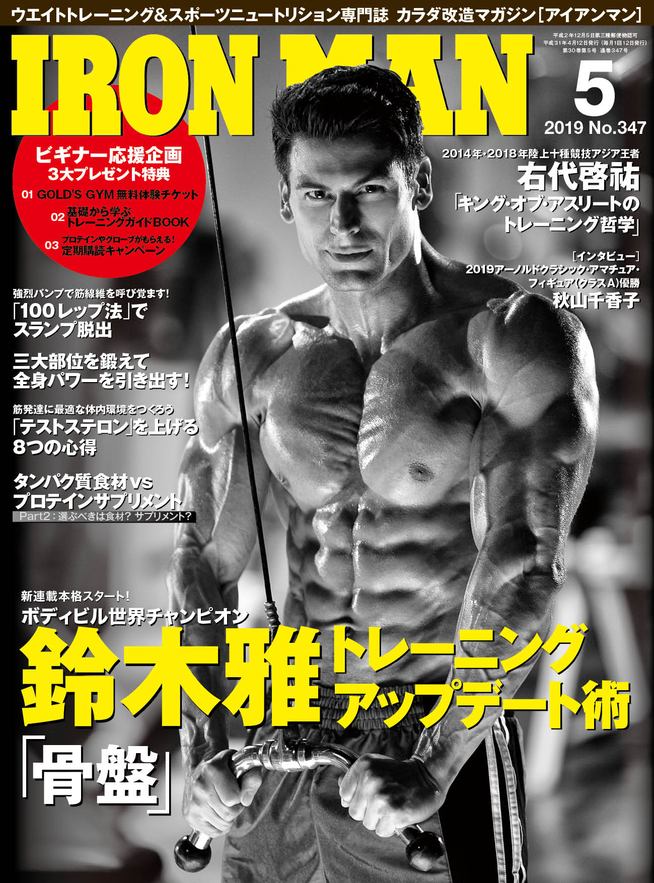 アイアンマン2019年5月号