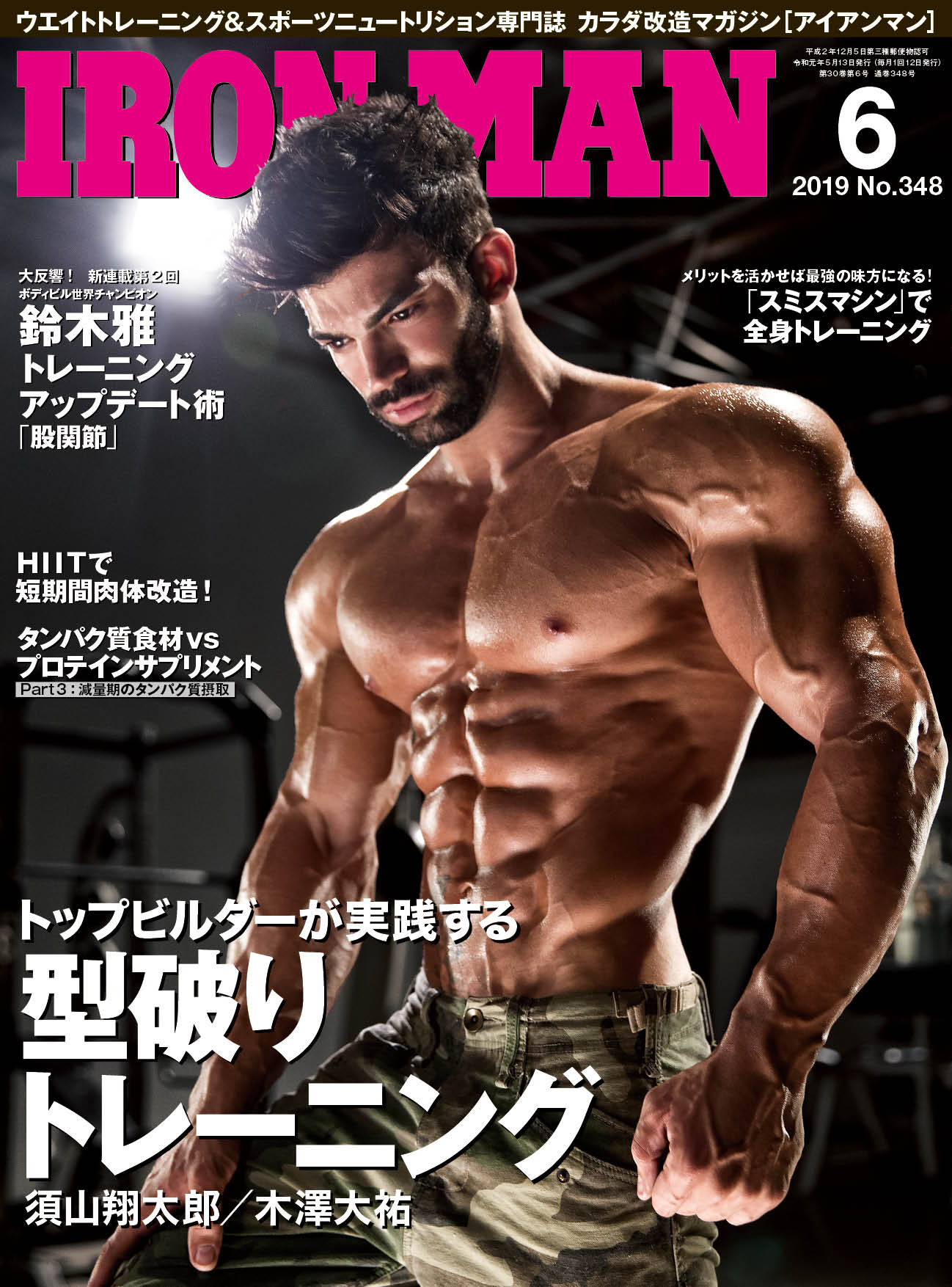 アイアンマン2019年6月号