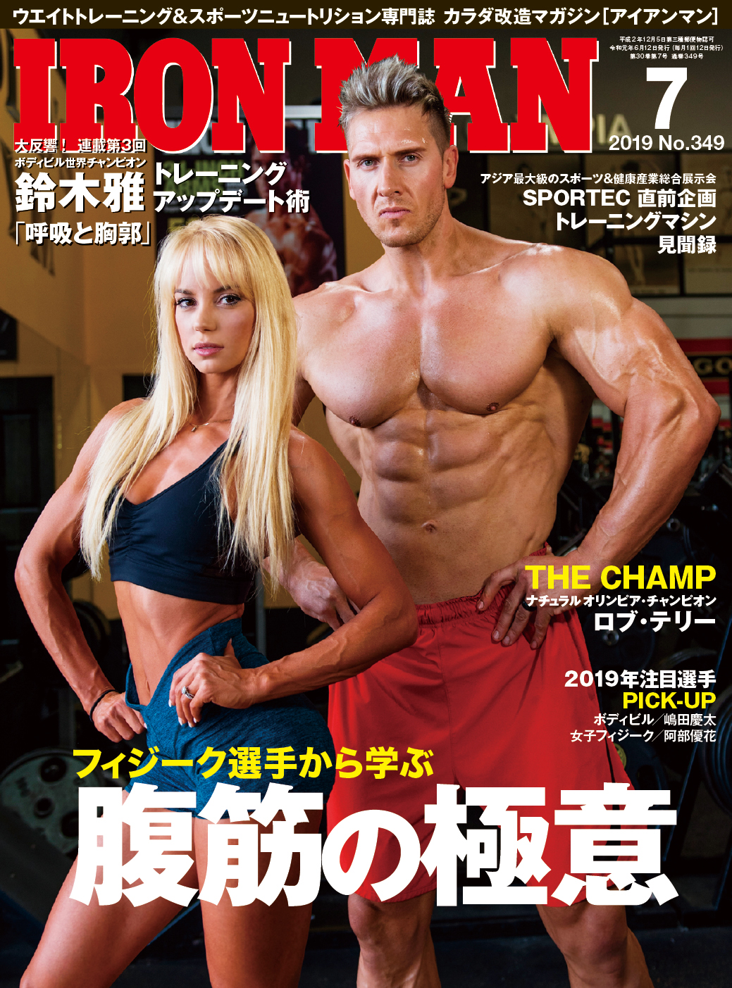 アイアンマン2019年7月号