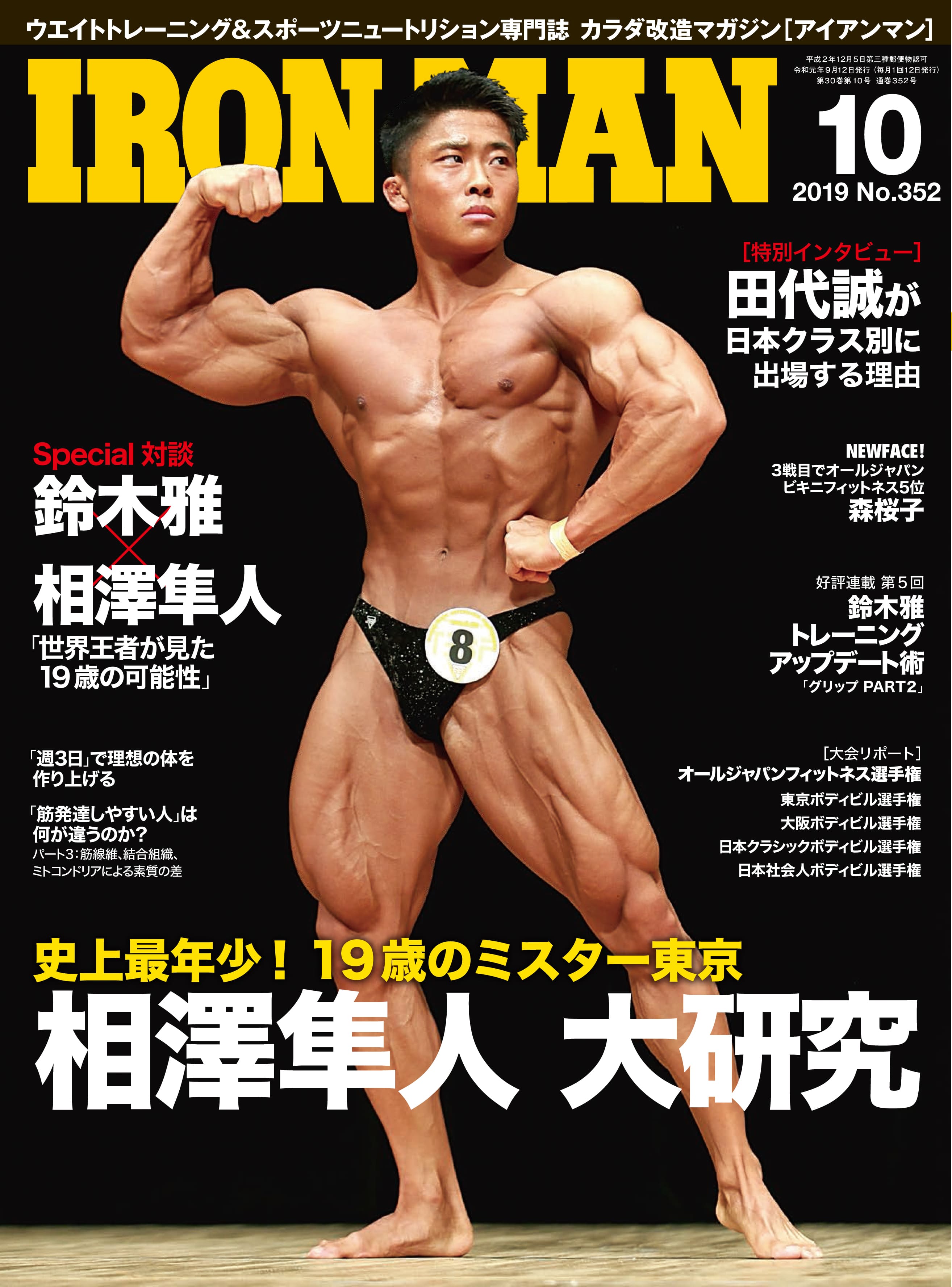 アイアンマン2019年10月号