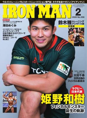 アイアンマン2020年2月号