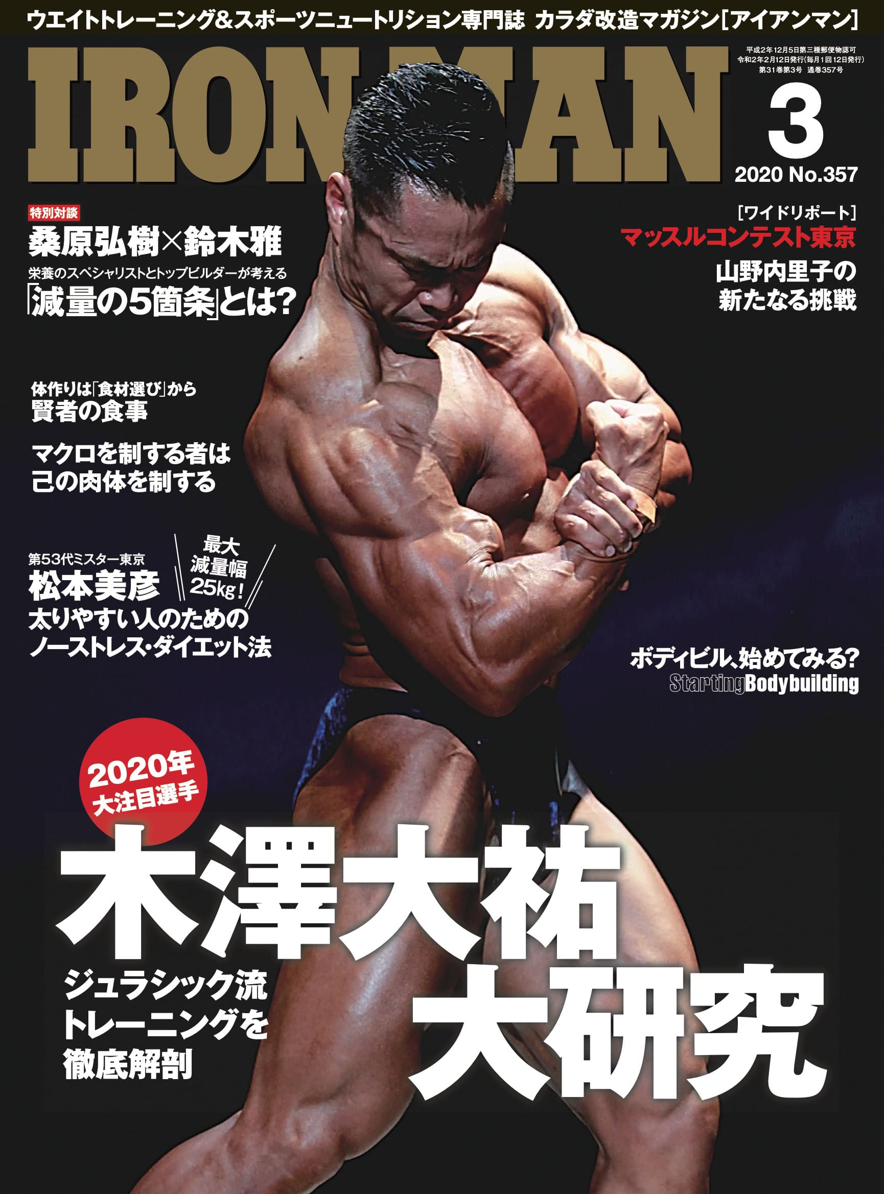 アイアンマン2020年3月号