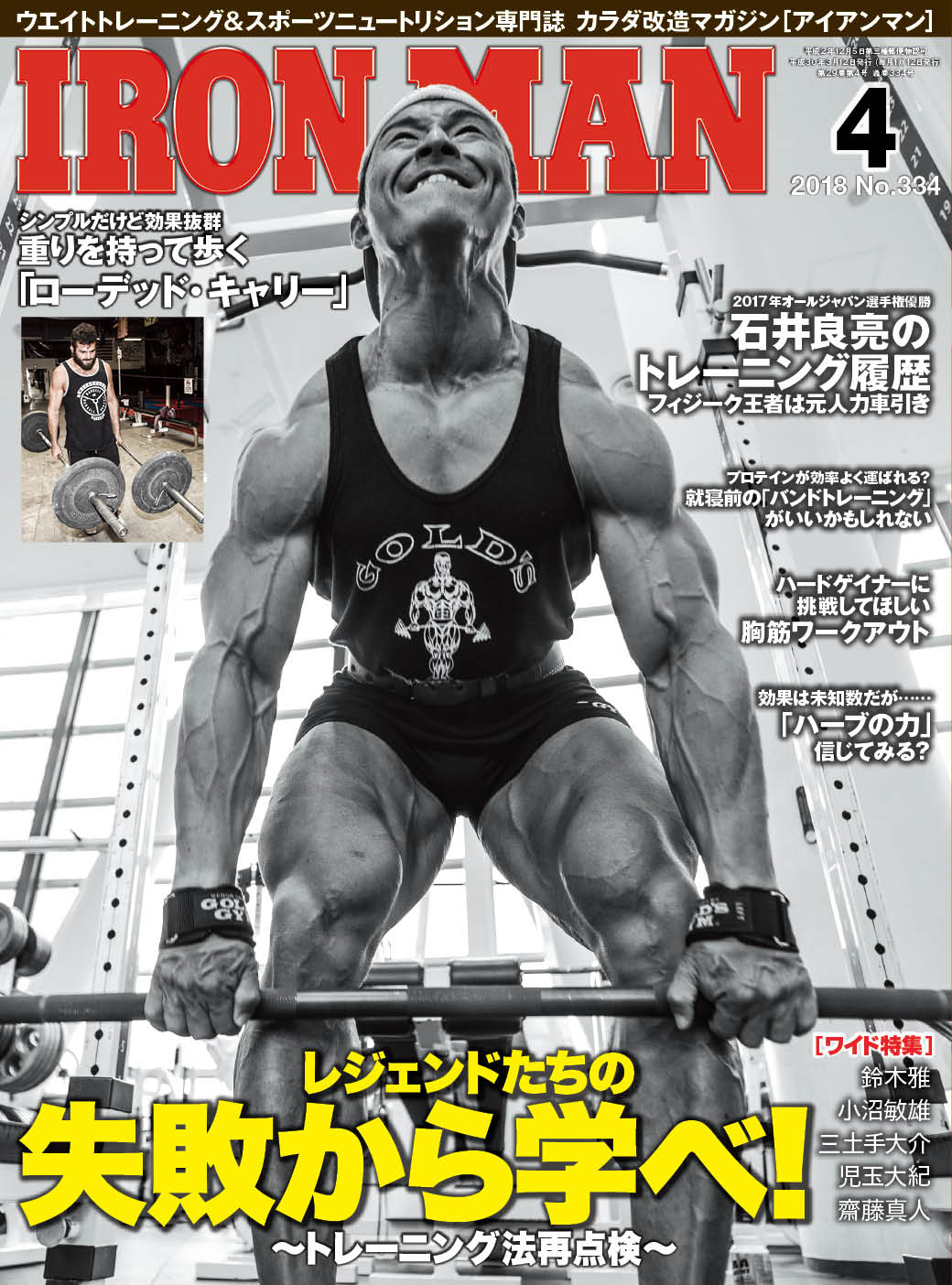 アイアンマン2018年4月号