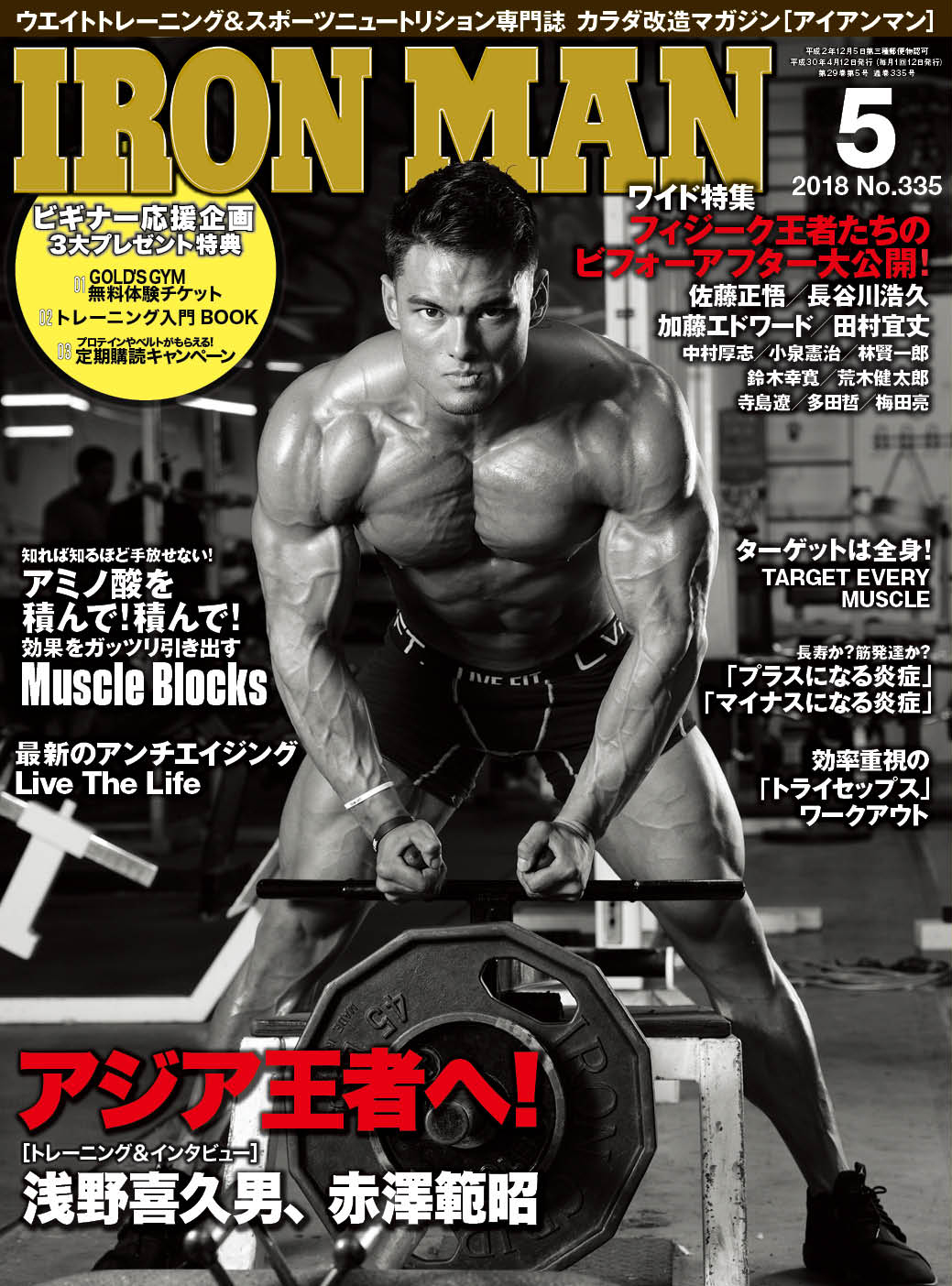 アイアンマン2018年5月号