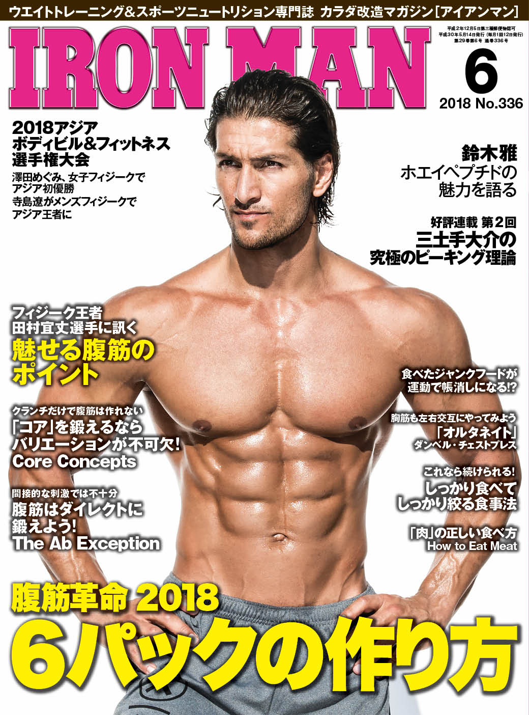 アイアンマン2018年6月号