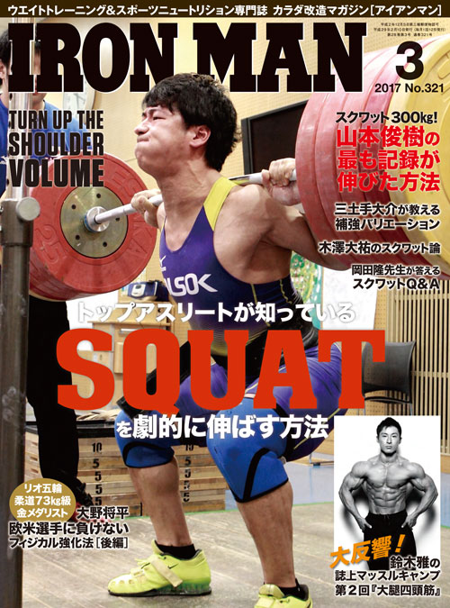 アイアンマン2017年3月号