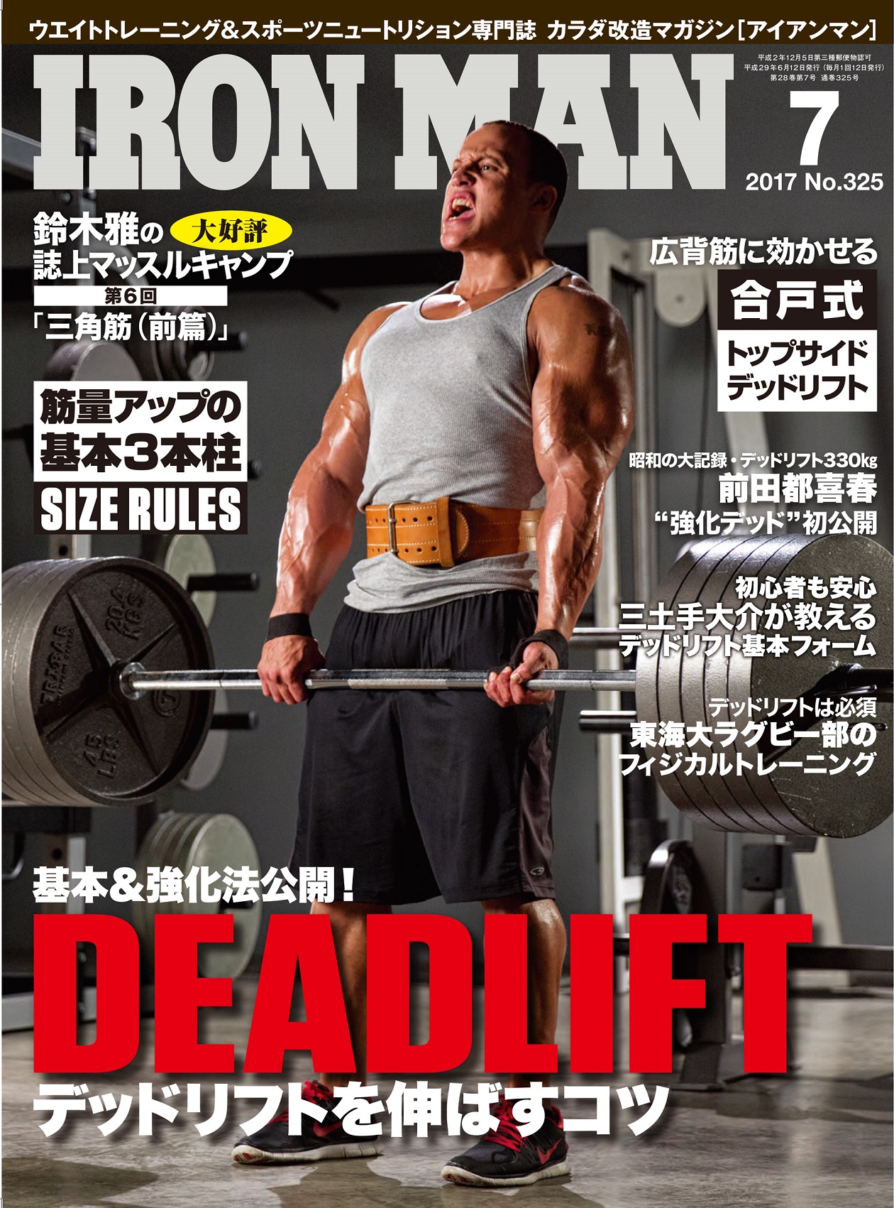 アイアンマン2017年7月号