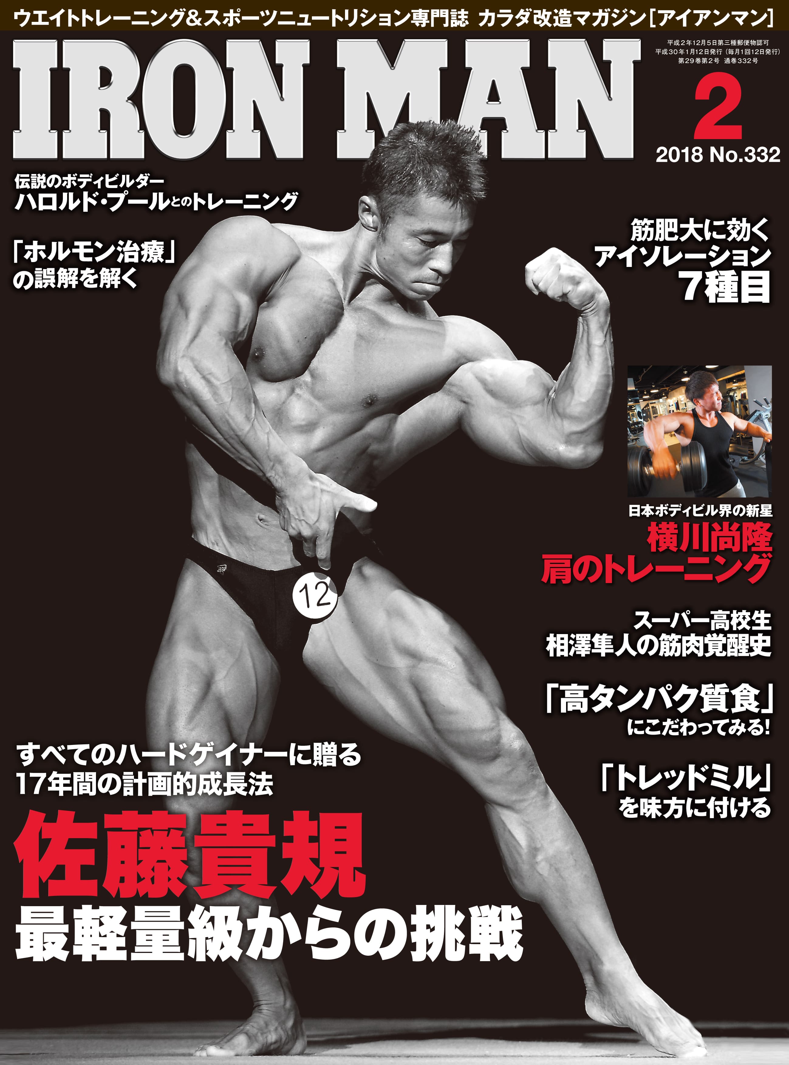 アイアンマン2018年2月号