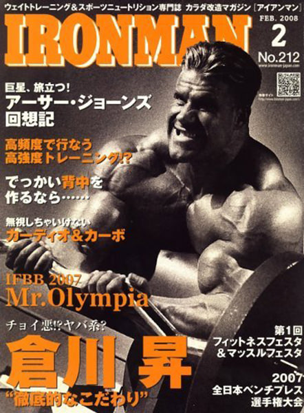 アイアンマン2008年2月号