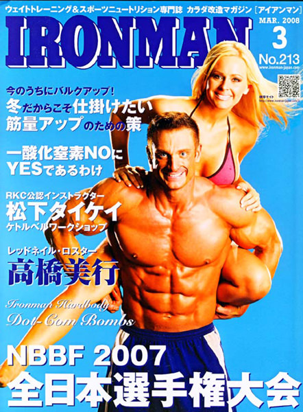アイアンマン2008年3月号