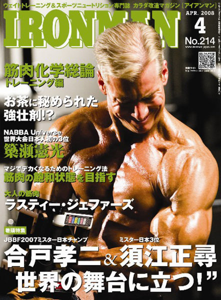 アイアンマン2008年4月号
