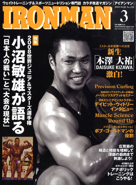 アイアンマン2009年3月号